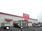 ダイソー亀山店まで300ｍ