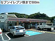 【コンビニエンスストア】セブンイレブン様まで500ｍ