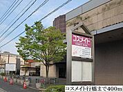 【図書館】コスメイト行橋まで400ｍ