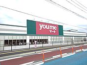 【スーパー】ゆめマート福津店まで350ｍ
