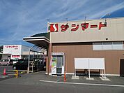 【スーパー】サンマート華城店まで1000ｍ