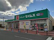 【ドラッグストア】ドラッグセイムス大崎古川東店まで1400ｍ