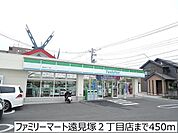 【コンビニエンスストア】ファミリーマートまで450ｍ