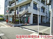 【郵便局】塩釜駅前郵便局まで1020ｍ