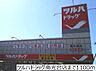 周辺：【ドラッグストア】ツルハドラッグ南光台店まで1100ｍ