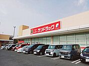 【ドラッグストア】サンドラッグ利府野中店まで420ｍ