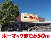 【ホームセンター】ホーマックまで650ｍ