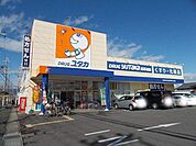 【ドラッグストア】ドラッグユタカ西草津店まで933ｍ