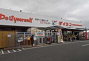 【ホームセンター】ダイシン矢本店まで1200ｍ
