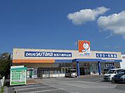 【ドラッグストア】ドラッグユタカ長浜八幡中山店様まで1140ｍ