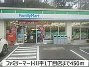 【コンビニエンスストア】ファミリーマート川平1丁目店まで450ｍ