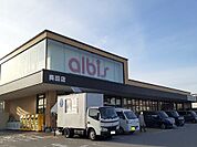 【スーパー】アルビス奥田店まで250ｍ
