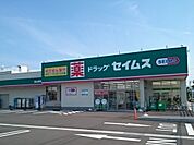 【ドラッグストア】セイムス西田地方店まで500ｍ