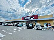 【スーパー】フレスコキクチ美田園店まで600ｍ