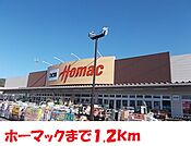 【ホームセンター】ホーマック気仙沼南店まで1200ｍ