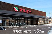 【スーパー】マルエーまで550ｍ