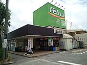 【スーパー】フェルナ加木屋店まで800ｍ