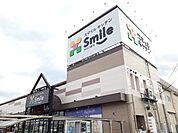 【スーパー】スマイルキッチンまで900ｍ