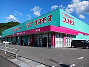 【ドラッグストア】コスモス井原店まで950ｍ