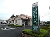 【総合病院】いなば内科クリニックまで350ｍ