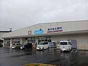 【ドラッグストア】ウェルシア　大津平津店まで600ｍ