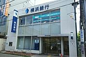 【銀行】横浜銀行まで480ｍ