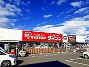 【ホームセンター】ダイシン矢本店まで450ｍ
