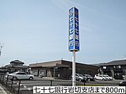 【銀行】七十七銀行岩切支店まで800ｍ