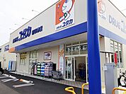 【ドラッグストア】ドラッグユタカ 南草津店まで850ｍ