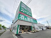 【スーパー】業務スーパートライ大河原店まで1200ｍ