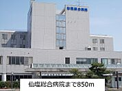 【総合病院】仙塩総合病院まで850ｍ