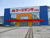 ケーズデンキ彦根店様まで1000ｍ