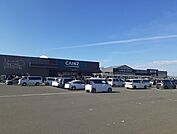 【ホームセンター】カインズ古川店まで1600ｍ