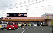 【スーパー】スーパー公正屋都留店まで1700ｍ