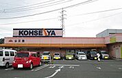 【スーパー】スーパー公正屋まで1500ｍ