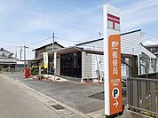 【郵便局】犬山羽黒郵便局まで950ｍ