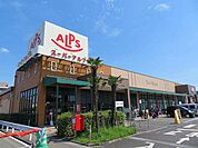 【スーパー】アルプスまで550ｍ