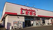 しまむら鹿嶋店まで650ｍ