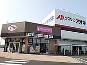 【ドラッグストア】くすりのアオキまりやま店まで350ｍ