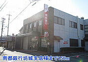 【銀行】南都銀行坊城支店様まで150ｍ