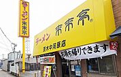 来来亭様まで280ｍ