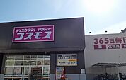 【ドラッグストア】コスモス様まで900ｍ