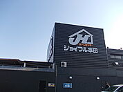 【ホームセンター】ジョイフル本田 荒川沖店まで1900ｍ