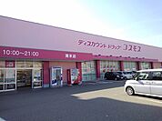 【ドラッグストア】コスモスまで650ｍ