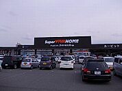 【ホームセンター】スーパービバホーム名張店様まで600ｍ