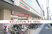 【コンビニエンスストア】セブンイレブン様まで260ｍ