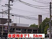 【市役所・区役所】市役所様まで1500ｍ