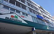 【スーパー】マルエツまで650ｍ