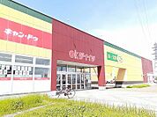 【スーパー】オーケーダイイチ音更店まで300ｍ
