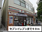 【コンビニエンスストア】セブンイレブンまで90ｍ